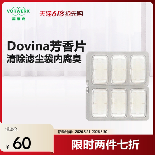 福维克吸尘器芳香片原装进口配件