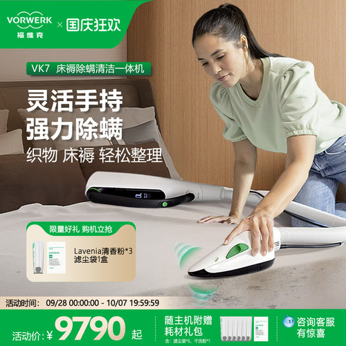 福维克大吸力无线除螨