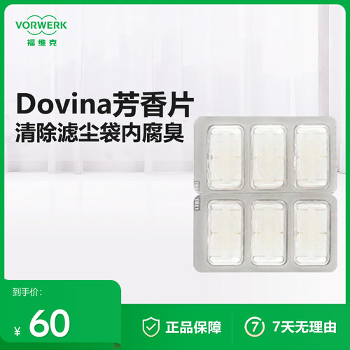 福维克吸尘器芳香片原装进口配件
