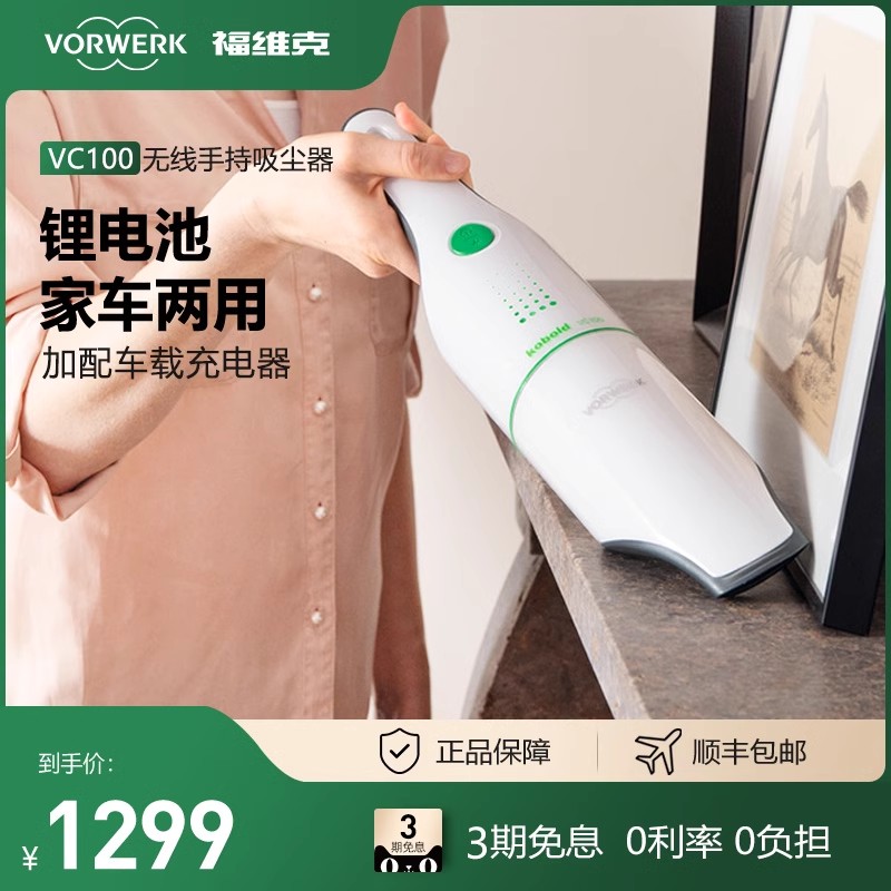 VORWERK/福维克可宝车载家用吸尘器迷你充电手持静音吸尘器VC100