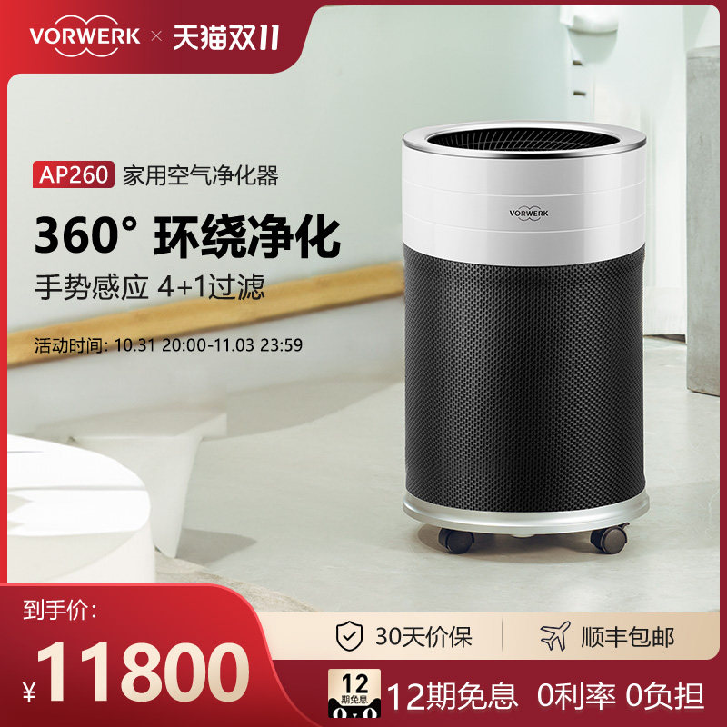 VORWERK/福维克可宝空气净化器AP260家用除甲醛雾霾粉尘二手烟属于什么档次？