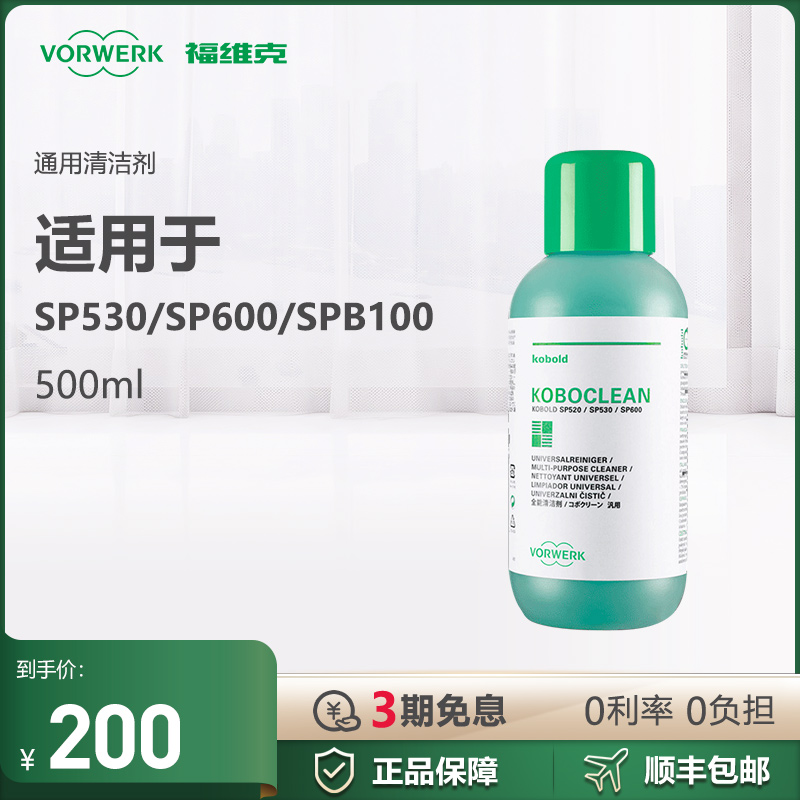 VORWERK/福维克清洁剂500ml装SP530/SP600/SPB100通用