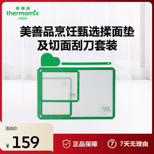 美善品烹饪甄选揉面垫及切面刮刀套装 含揉面垫中号+小号+切面刀