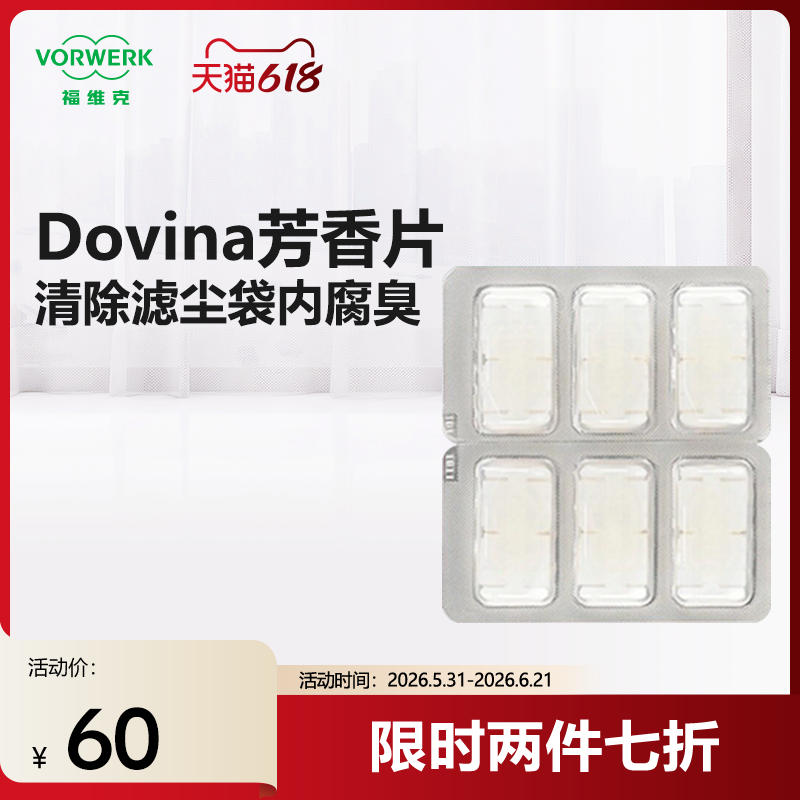 VORWERK/福维克德国原装进口吸尘器配件Dovina芳香片6片装