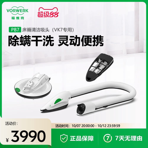福维克PB7吸头床垫沙发除螨
