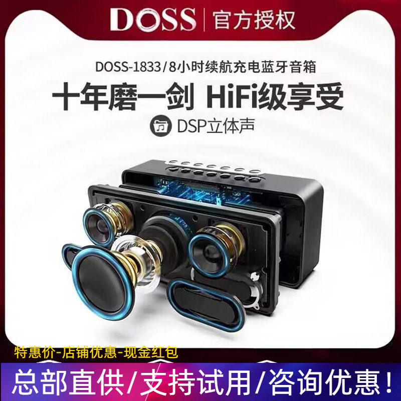 DOSS/德士 1833经典无线蓝牙音箱3d环绕重低音家用大音量户外音响使用感如何?