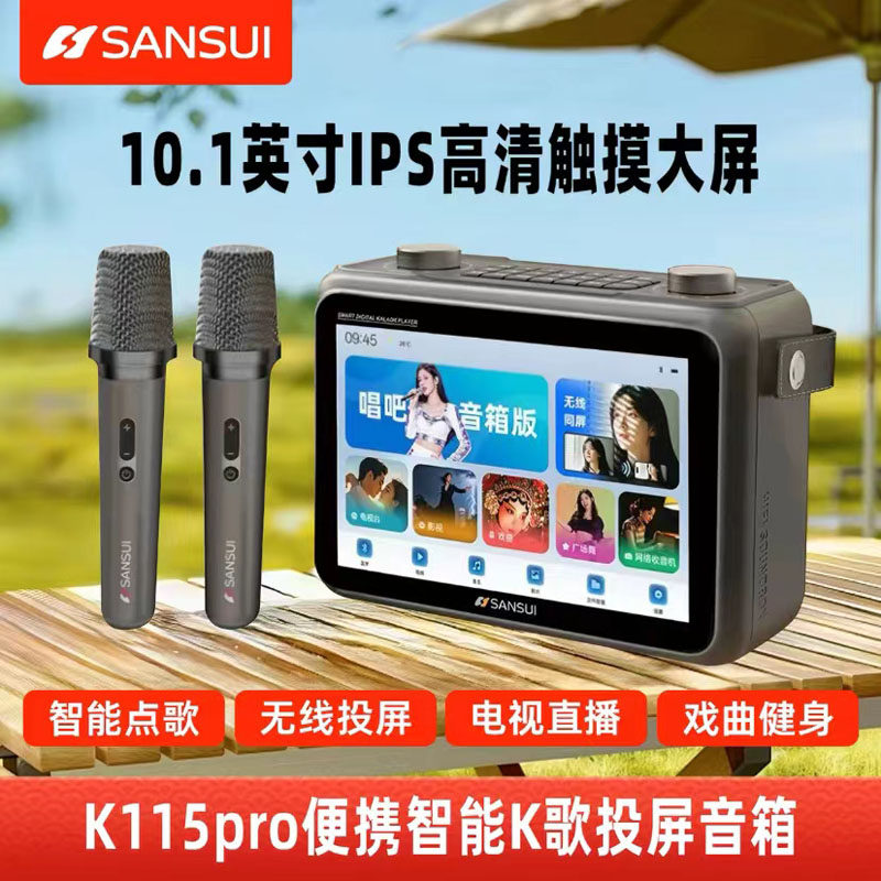 山水K115pro网络点歌机音响触屏声控户外家庭k歌一体机音箱新款