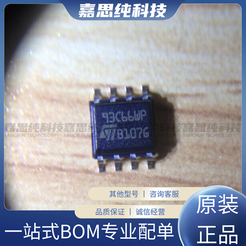 m93c66-wmn6tp02丝印93c66wp sop8 存储器芯片 专业配单