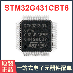 全新原装STM32G431CBT6 LQFP-48 ARM Cortex-M4 32位微控制器-MCU