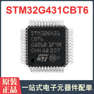 STM32G431CBT6单片机ST全新原装