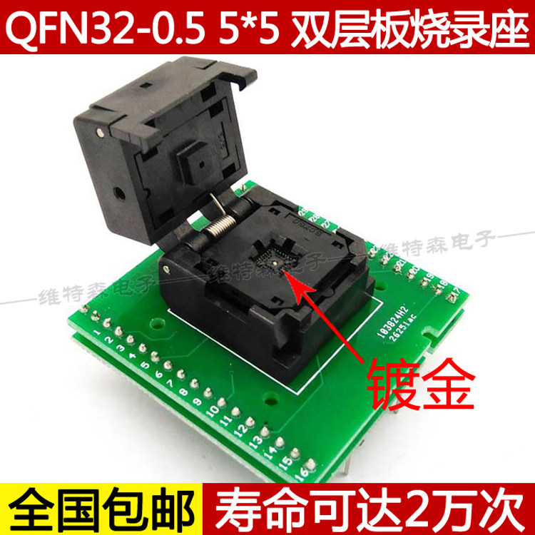 包邮 QFN32烧录座 0.5间距 双层板 翻盖弹片式芯片测试座 编程座