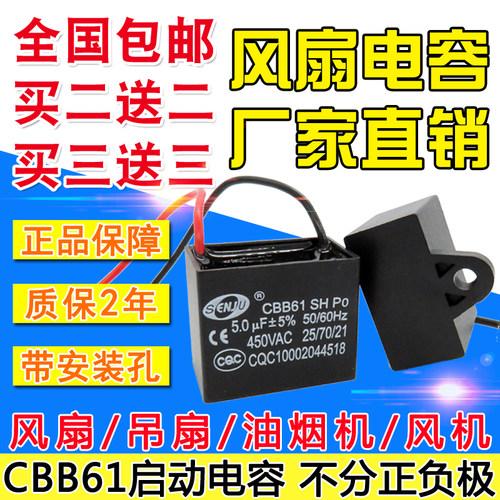 CBB61风扇启动电容1/2/3-25UF450V吊扇油烟机鼓风机工业扇缝纫机