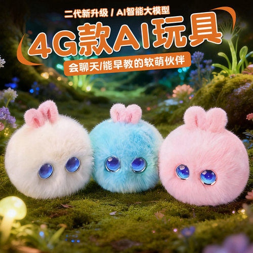 AI桌伴兔子智能对话情感陪伴公仔机器人益智毛绒玩具挂件玩偶