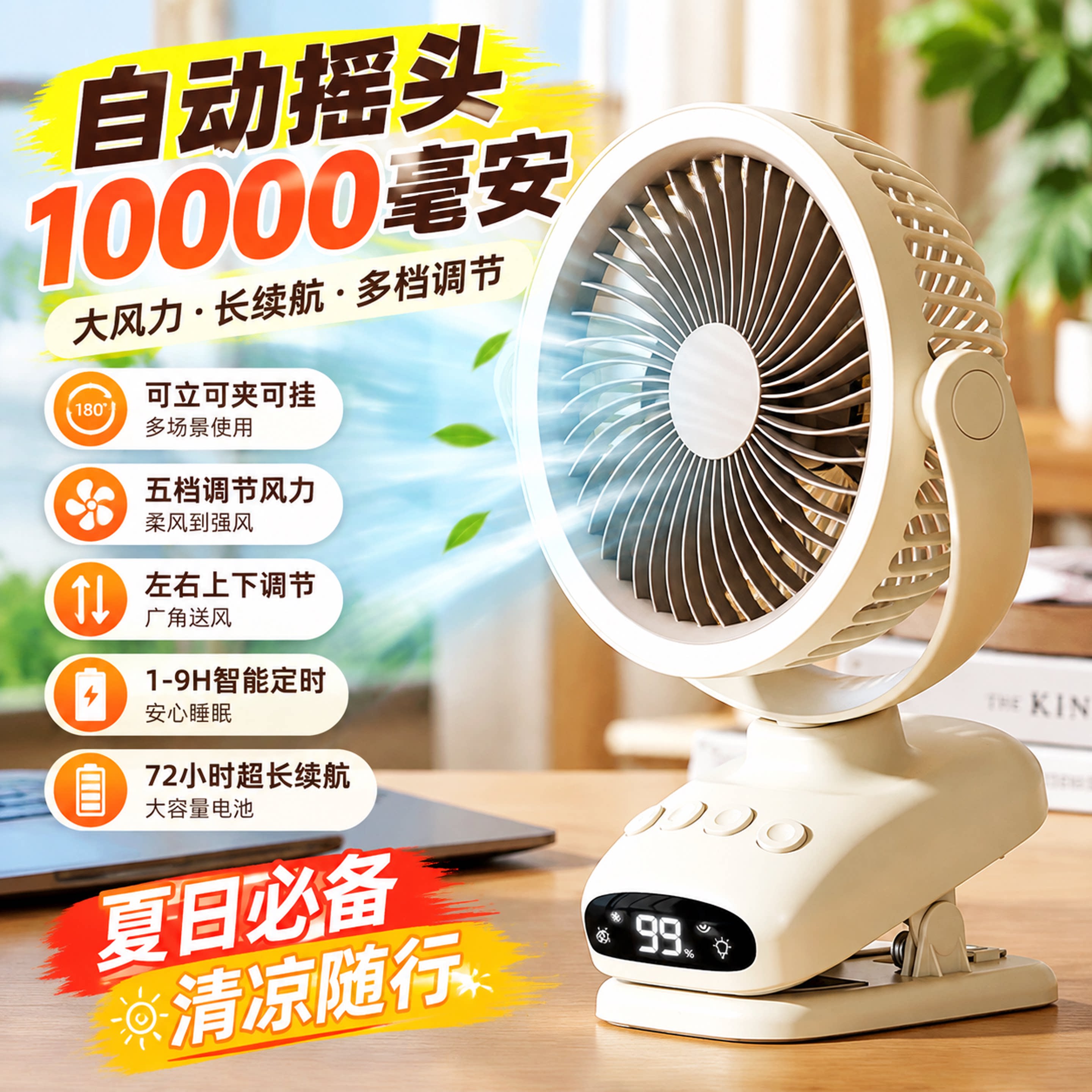超长续航自动摇头夹子式小风扇扇