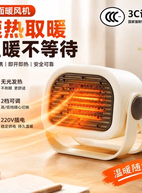 办公室桌面迷你小型台式暖风机