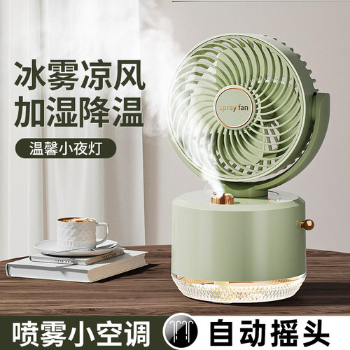 usb充电学自动摇头补水喷雾风扇