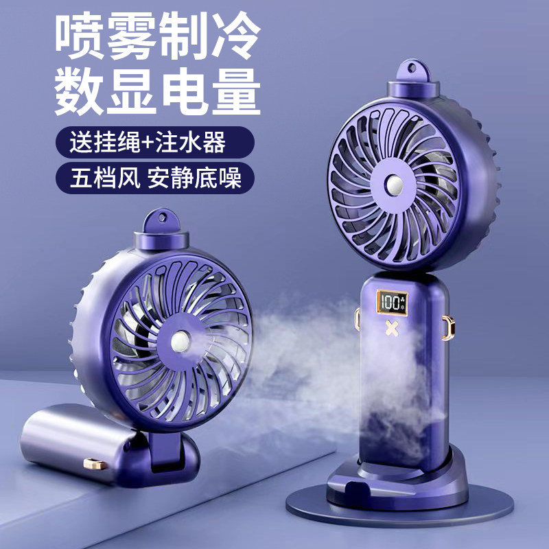 喷雾小风扇充电式超静音随身携带学生宿舍上课桌面办公室折叠风
