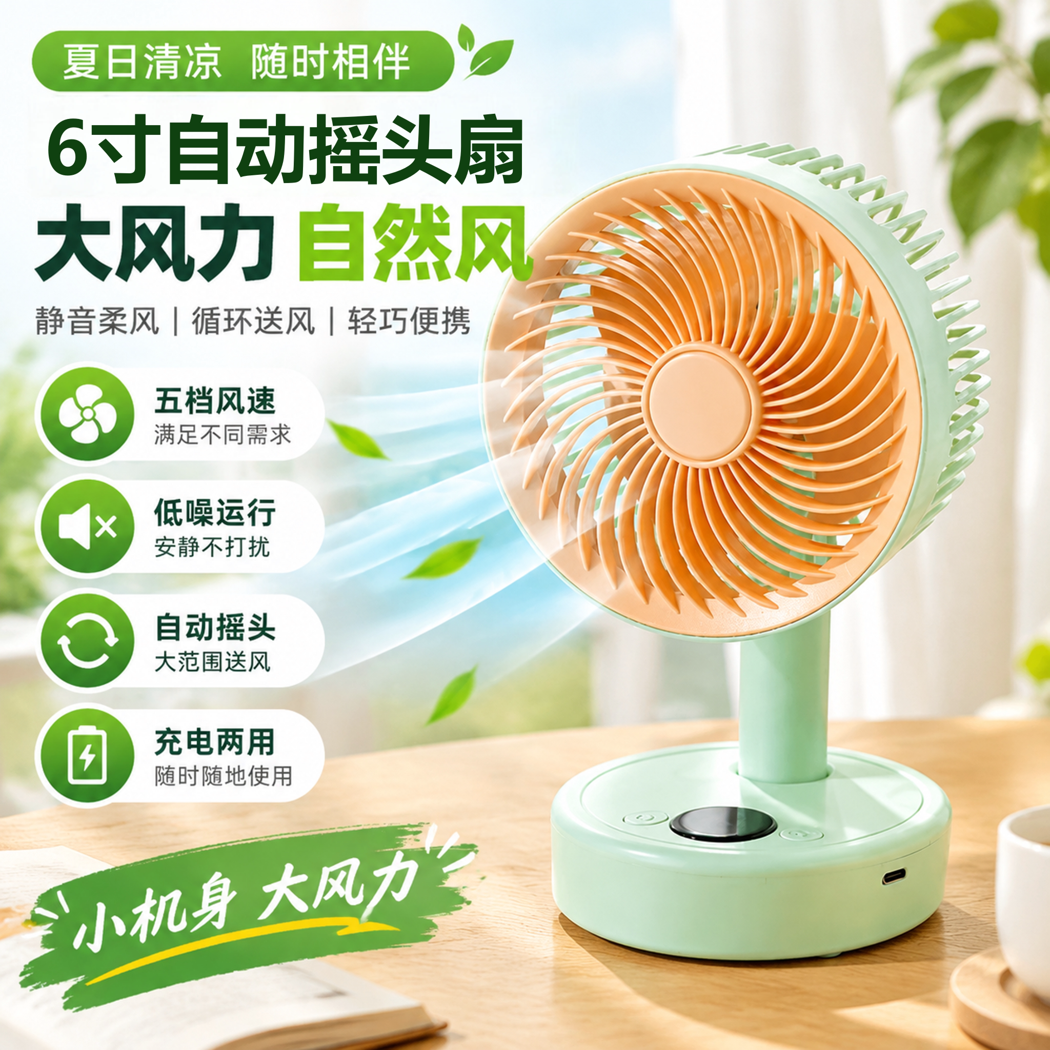 自动摇头小风扇usb充电学生宿舍办公室桌面家用小型便携台式静音