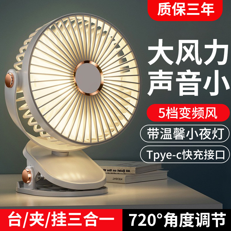 夹子风扇桌面静音办公室夹式学生宿舍床上婴儿推车usb充电电风扇
