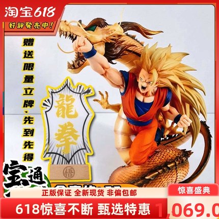 正版手办 BANDAI万代 F.ZERO 七龙珠超三 孙悟空 龙拳爆发 魂限定