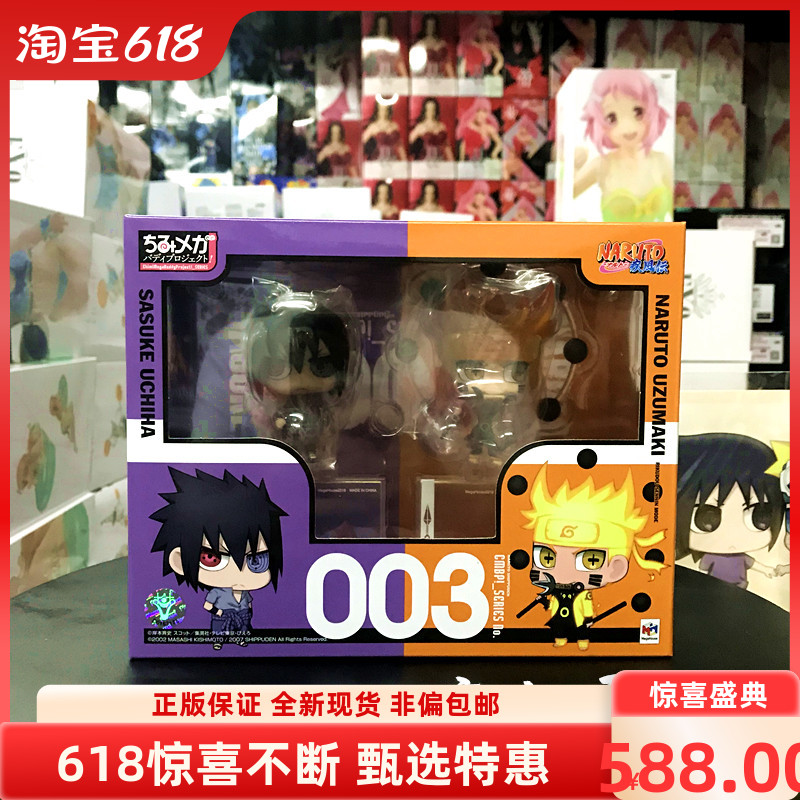 手办火影忍者六道鸣人佐助蚊香眼