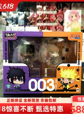 【宝和】正版手办MegaHosue MH火影忍者 蚊香眼 六道鸣人 佐助Q版