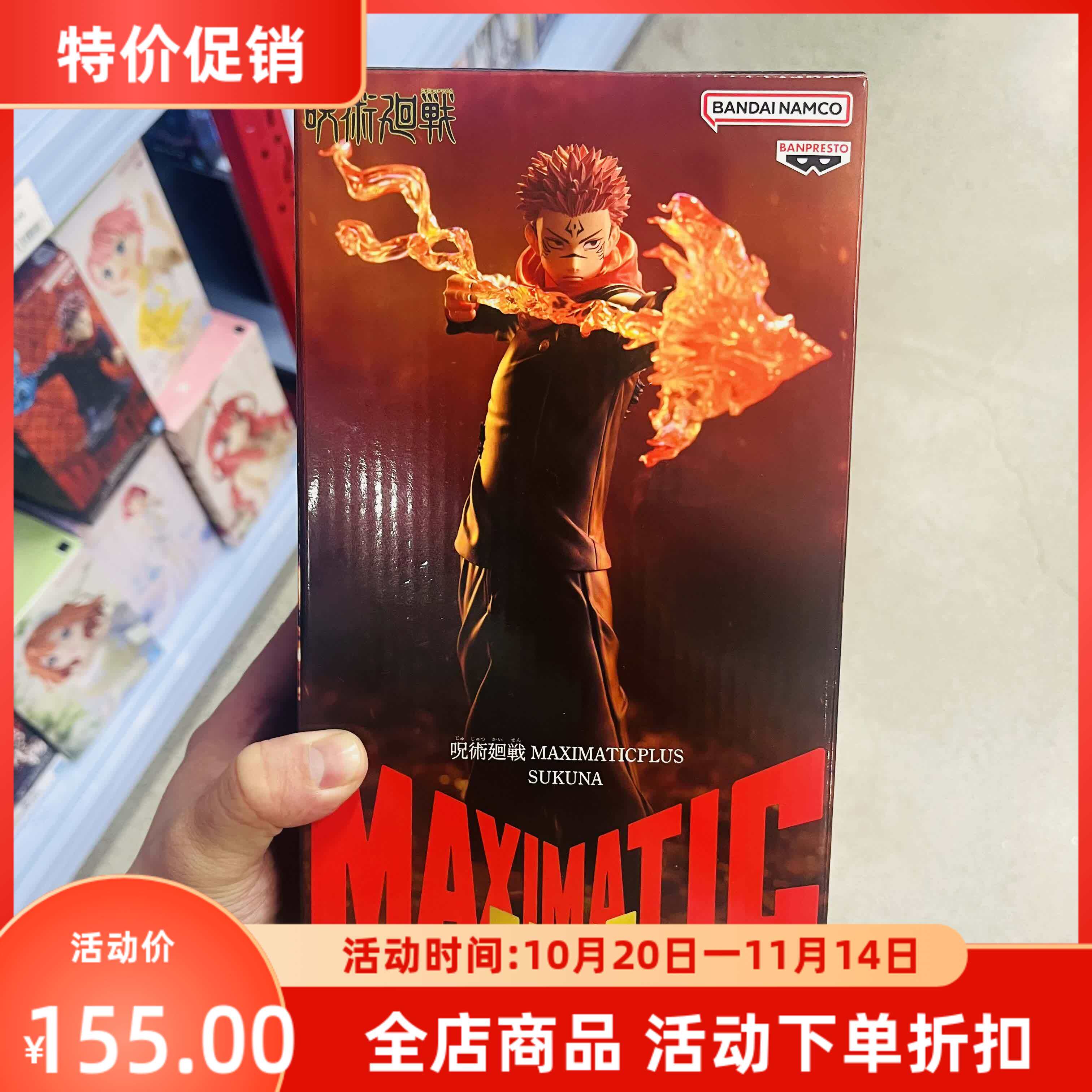 现货包邮 万代眼镜厂MAXIMATIC PLUS咒术回战两面宿傩景品手办