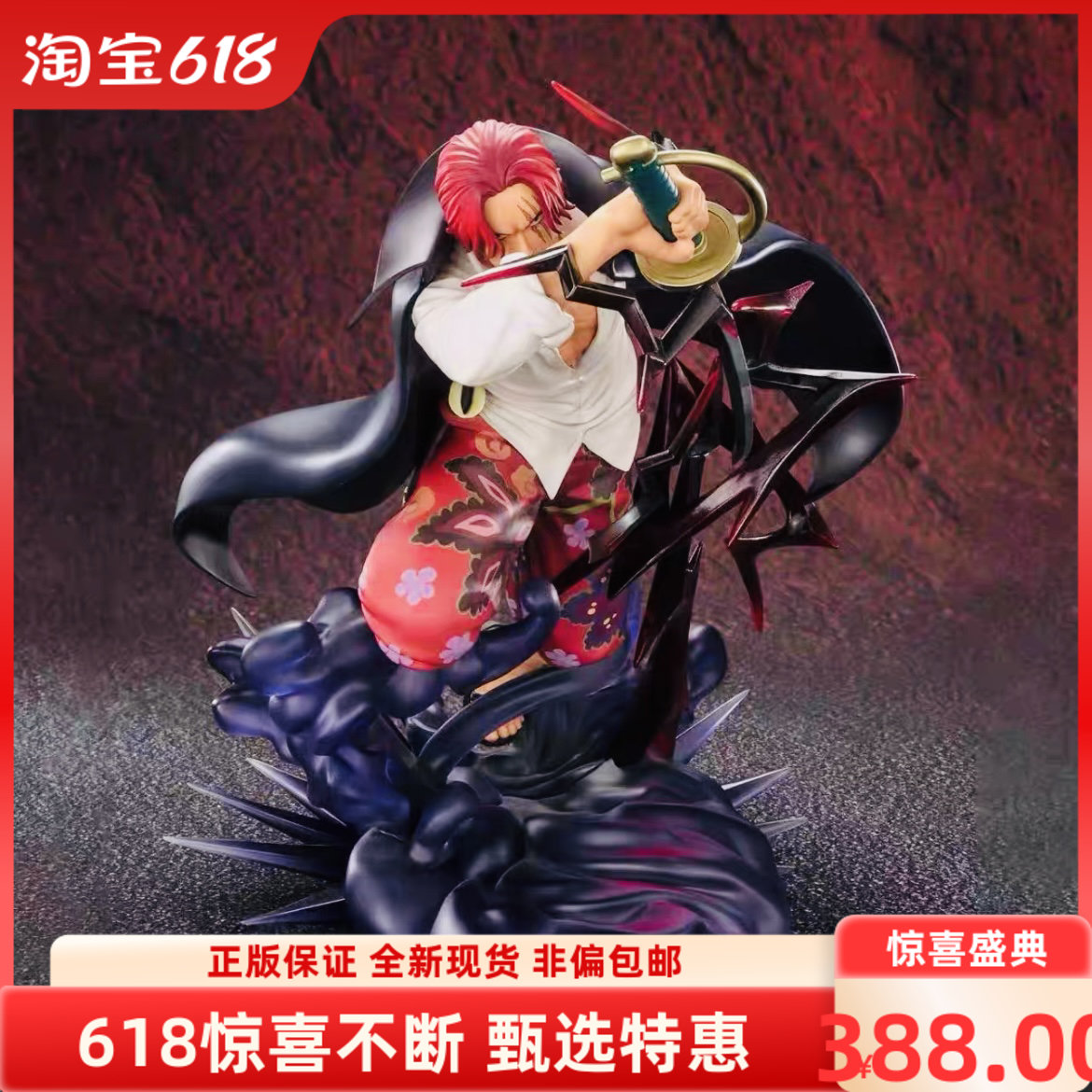 现货  万代 Figuarts Zero 红发 海贼王 香克斯 神避 手办模型