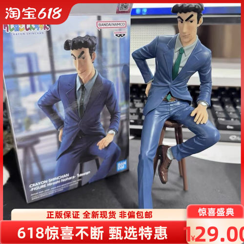 野原广志景品手办眼镜厂现货