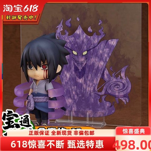 正版手办 GSC 火影忍者 宇智波佐助 须佐能乎 可动Q版 粘土