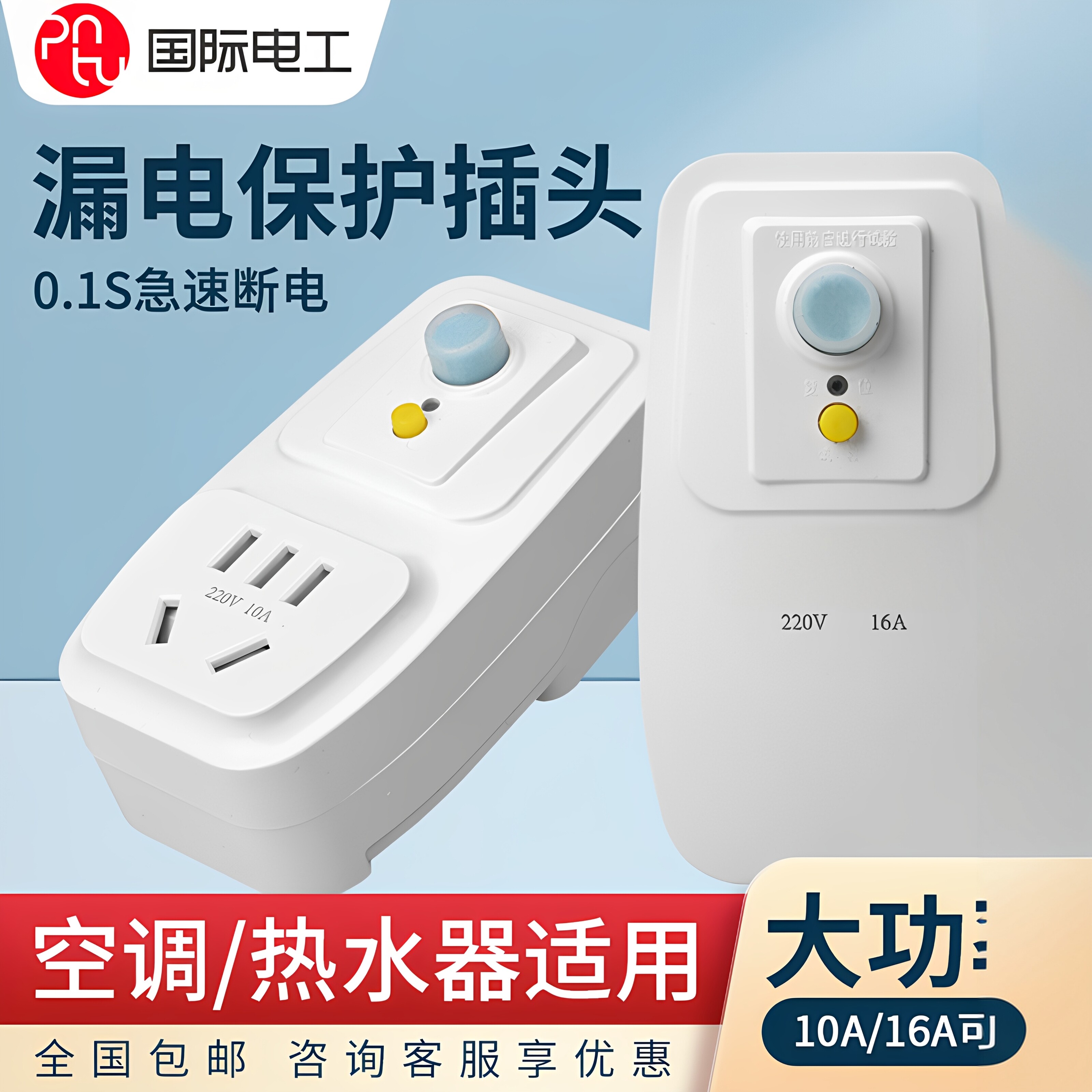 公牛巨人漏电保护16A插头空调电热水器专用开关10a防漏电保护插座