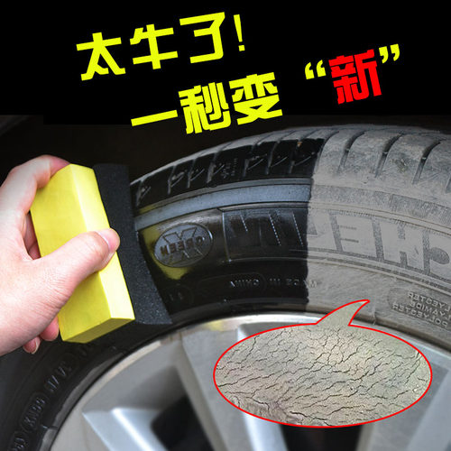 汽车轮胎蜡光亮剂防水防老化清洁