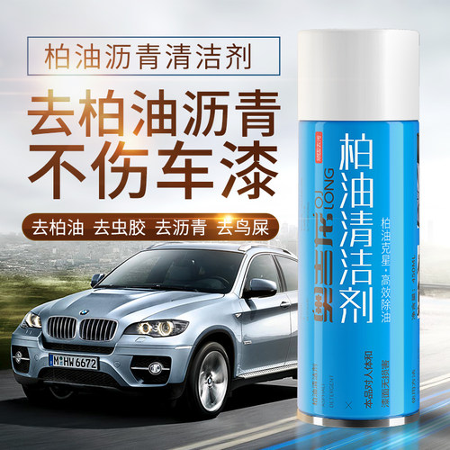 柏油清洁剂沥青清洗喷雾
