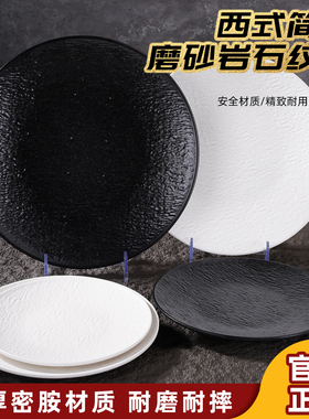 扬格密胺盘子圆形西餐牛排餐盘高级感甜品盘餐饮商用火锅烤肉盘子