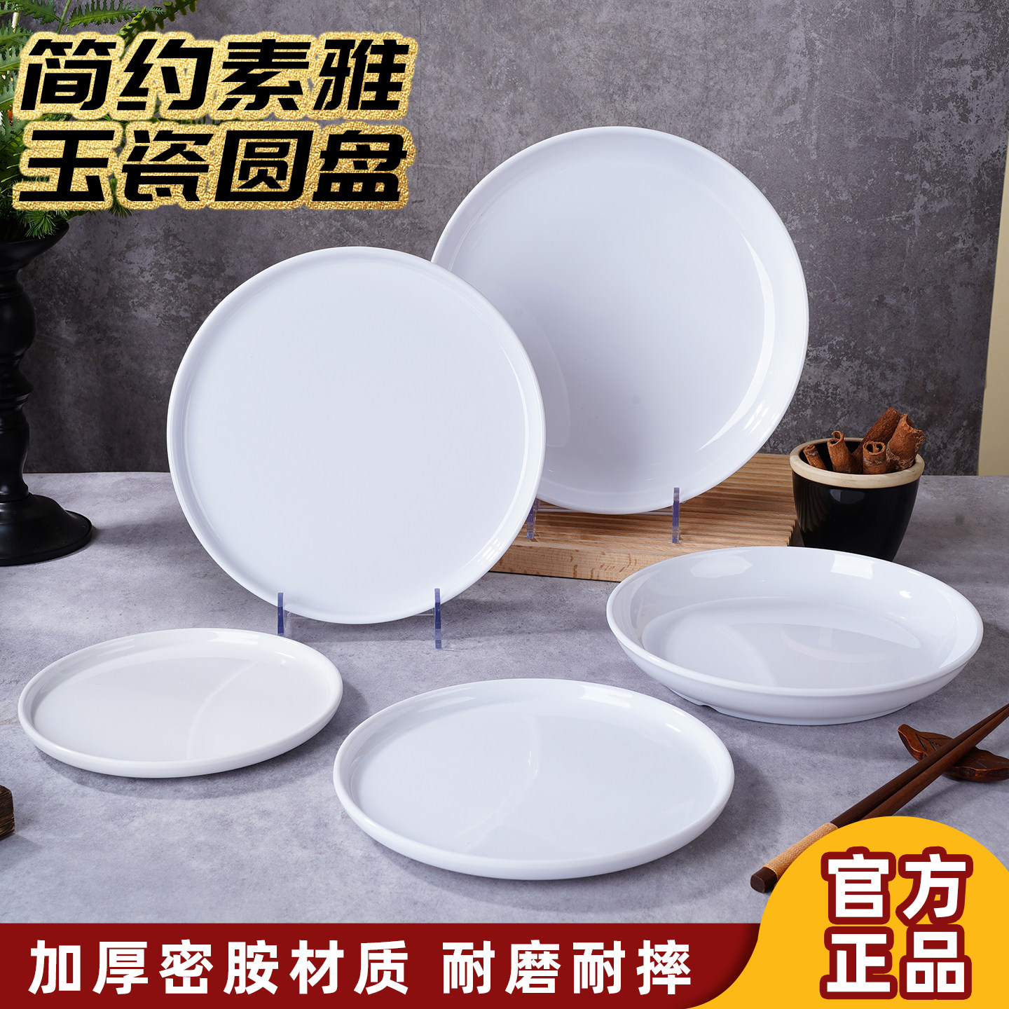 扬格圆盘塑料盘子西餐盘酒店自助餐盘炒菜盘商用快餐盘白色玉晶瓷