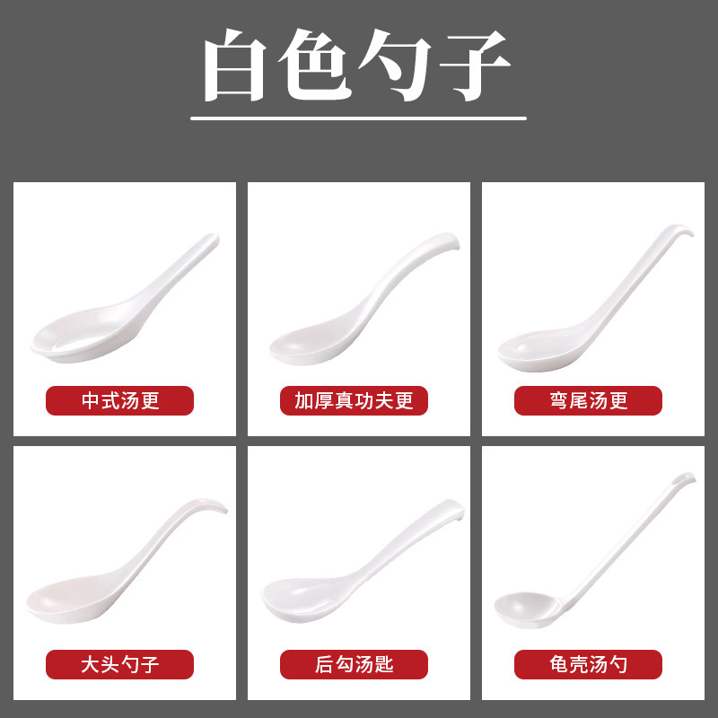 白色勺子仿瓷勺调羹密胺小汤勺汤匙瓢羹喝汤家用商用餐厅饭店餐具