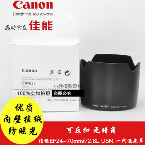 适用佳能-遮光罩一代镜头77mm