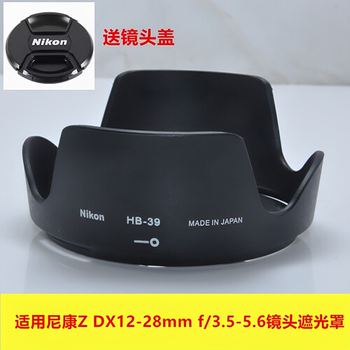 适用尼康 DX12-28mm f/3.5-5.6 PZ VR镜头遮光罩Z8 Z30替代HB112