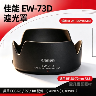 微单EOSR6R7R8配件遮光罩67mm