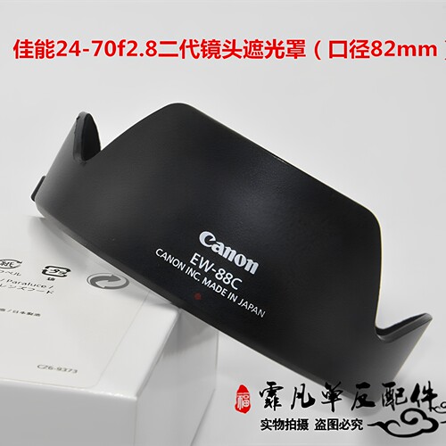 适用佳能EW-88C内植绒遮光罩