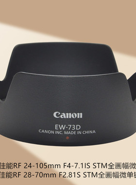 适用佳能RF24-105STM RF 28-70 F2.8遮光罩 微单EOS R6 R7 R8配件