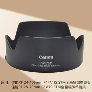 适用佳能RF24-105STM RF 28-70 F2.8遮光罩 微单EOS R6 R7 R8配件