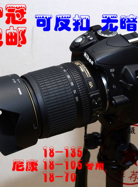 尼康HB-32遮光罩可以反扣无暗角
