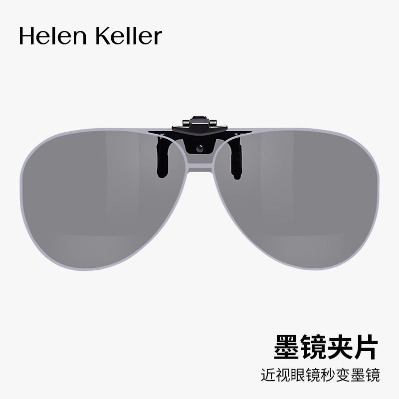 海伦凯勒24新款偏光夜视墨镜夹片近视防紫外线太阳镜挂片HP840