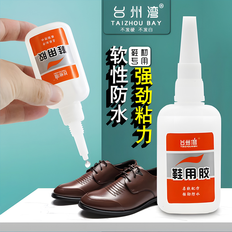 粘鞋胶水台州湾专用克装
