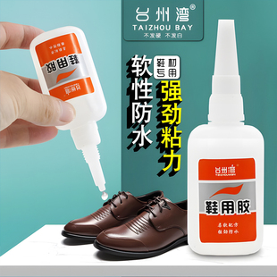 垫强力胶运动鞋 底鞋 胶鞋 皮鞋 台州湾防水粘鞋 专用40克装 胶水补鞋