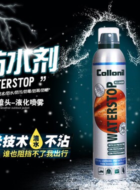 collonil纳米防水喷雾剂网面鞋冲锋衣大黄靴包包防水防油防污防脏