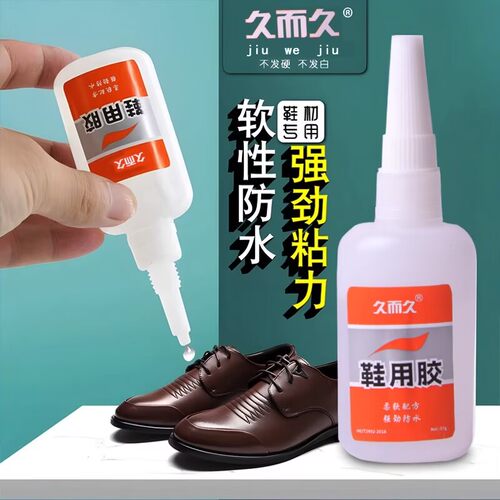 粘鞋胶水运动鞋家用胶水