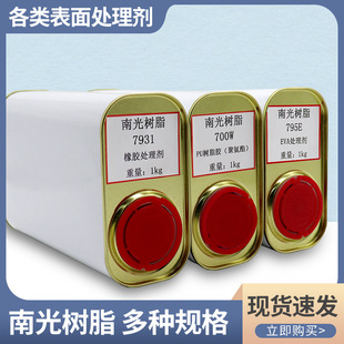 厂家批发南光树脂强力助粘剂表面处理剂橡胶真皮处理剂713K胶水