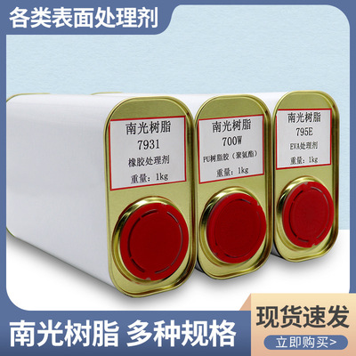 厂家批发南光树脂强力助粘剂表面处理剂橡胶真皮处理剂713K胶水
